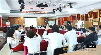 The fourth Board meeting of Lions Club of Shenzhen was held successfully in 2016-2017 news 图1张